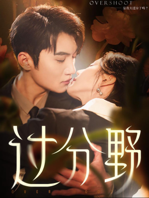 过分野(74集) 过分野(74集)百度在线观看