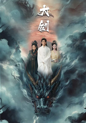 大剑(71集) 大剑(71集)在线播放