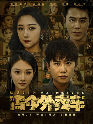 古今外卖车(90集) 古今外卖车(90集)精彩短剧又来了