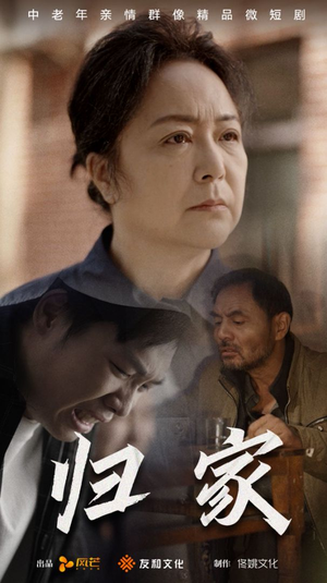 归家(60集) 归家(60集)直接追到结尾