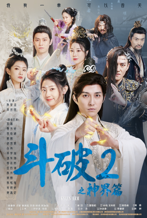 斗破2之神界篇(79集) 斗破2之神界篇(79集)越看越好看短剧