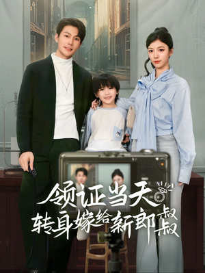 帅哥总裁上门带娃(61集) 帅哥总裁上门带娃(61集)短剧爆款推荐