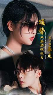 顶替双胞胎姐姐后我开始暴走(30集) 顶替双胞胎姐姐后我开始暴走(30集)这短剧太好看了