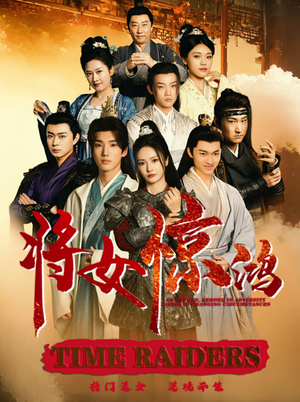 将女惊鸿（76集）男主角是谁