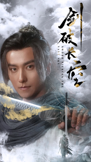 剑破长空(56集) 剑破长空(56集)全集完整版