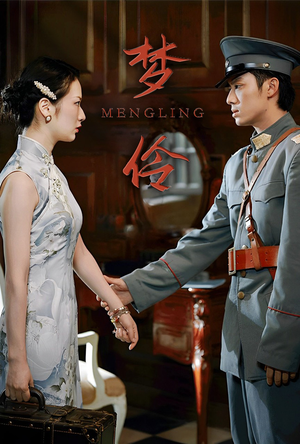 梦伶(80集) 梦伶(80集)短剧抢先看