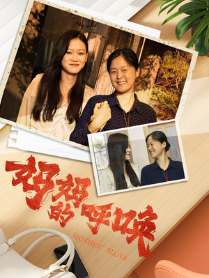 妈妈的呼唤(78集) 妈妈的呼唤(78集)热门短剧推广