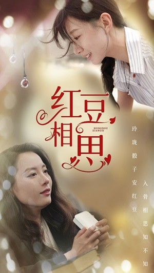 红豆相思(67集) 红豆相思(67集)在哪看