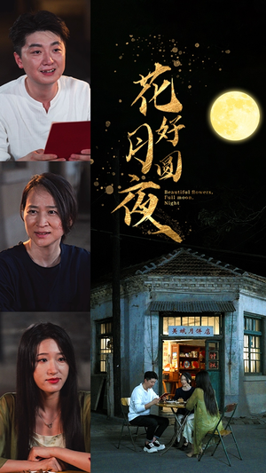 花好月圆夜(43集) 花好月圆夜(43集)热播短剧来袭