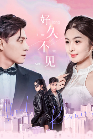好久不见(78集) 好久不见(78集)最热门短剧来了