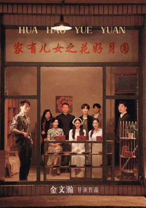 家有儿女之花好月圆(62集) 家有儿女之花好月圆(62集)一起看短剧