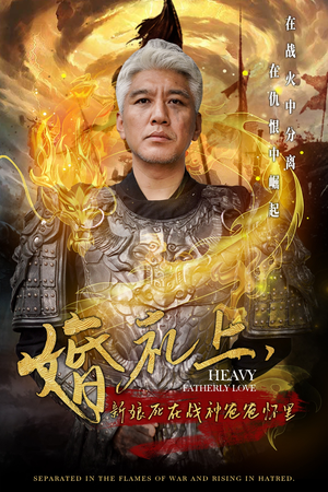 婚礼上,新娘死在战神爸爸怀里(50集) 婚礼上,新娘死在战神爸爸怀里(50集)大结局