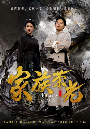 家族荣光(72集) 家族荣光(72集)在线看免费版