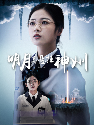 明月高悬挂神州(61集) 明月高悬挂神州(61集)短剧推荐分享