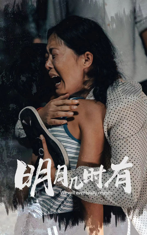 明月几时有(40集) 明月几时有(40集)深深爱上这部剧