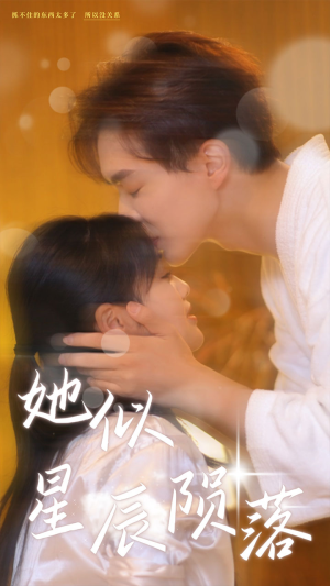 她似星辰陨落(90集) 她似星辰陨落(90集)好看的短剧分享