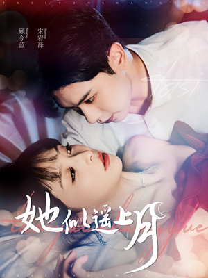 她似遥上月(100集) 她似遥上月(100集)在线观看完整版