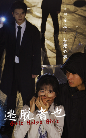 逃脱者也(32集) 逃脱者也(32集)短剧后续更精彩