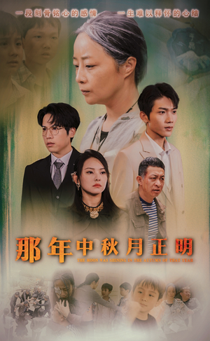 那年中秋月正明(37集) 那年中秋月正明(37集)在哪看