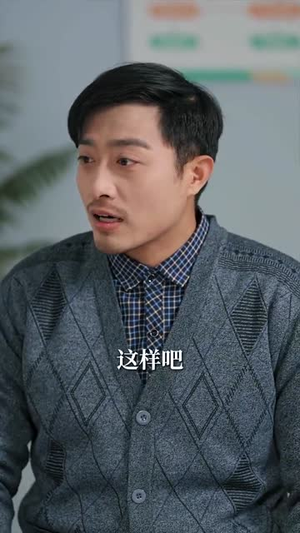 男人四十正风华（73集）一起追生活短剧