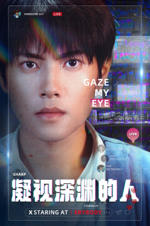 凝视深渊的人(64集) 凝视深渊的人(64集)分享热门短剧