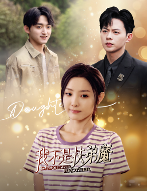 我不是扶弟魔（60集）在哪看免费