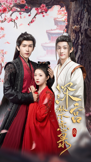 深宫禁恋录(69集) 深宫禁恋录(69集)精彩短剧热播