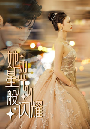 她如星光般闪耀(64集) 她如星光般闪耀(64集)在线看完整版
