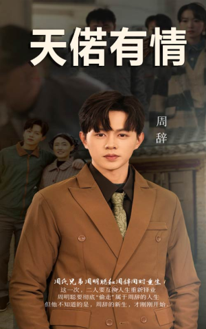 天若有情(59集) 天若有情(59集)第一集