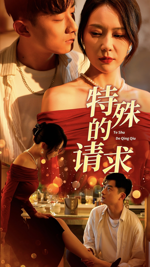 人生奇遇记（34集）追短剧太上头了