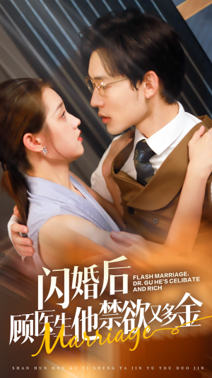 闪婚后顾医生他禁欲又多金(62集) 闪婚后顾医生他禁欲又多金(62集)最新短剧推荐