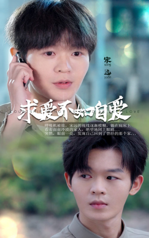 求爱不如自爱(61集) 求爱不如自爱(61集)爆款短剧追不停