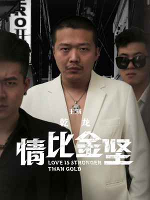 情比金坚(64集) 情比金坚(64集)全集我都看完了