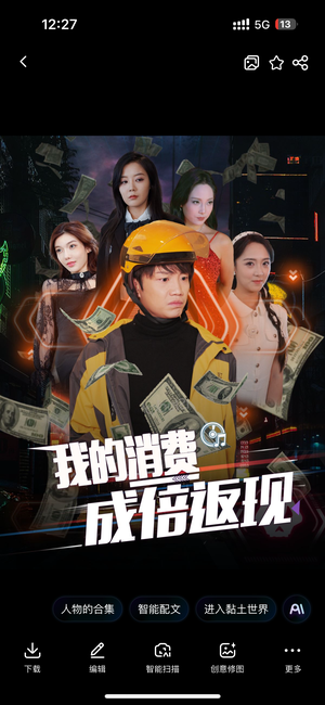 我的消费成倍返现(90集) 我的消费成倍返现(90集)太好看了短剧