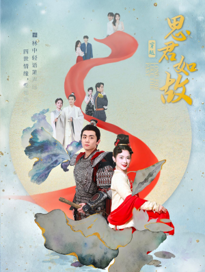 思君如故(86集) 思君如故(86集)短剧推荐分享