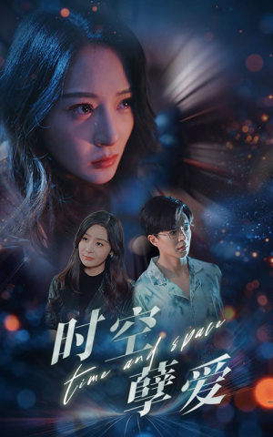 时空孽爱(51集) 时空孽爱(51集)在线观看完整版