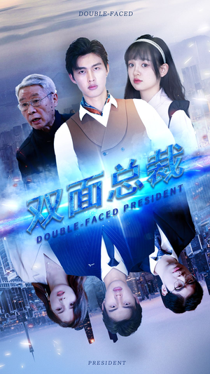 双面总裁(80集) 双面总裁(80集)短剧全集免费看