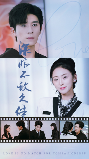 深情不敌久伴(50集) 深情不敌久伴(50集)视频在线看