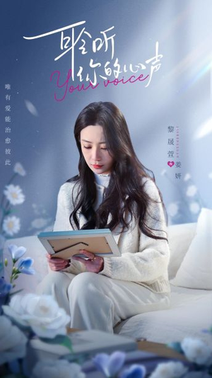 耹听你的心声(89集) 耹听你的心声(89集)热播短剧抢先看