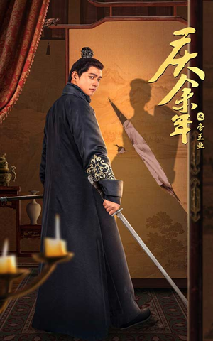 庆余年之帝王业(52集) 庆余年之帝王业(52集)独家资源免费看