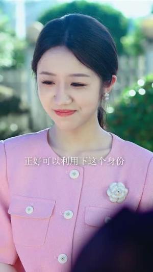 飒爽女儿不好惹(81集) 飒爽女儿不好惹(81集)红果免费看短剧