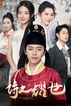 诗文耀世(50集) 诗文耀世(50集)百度在线观看