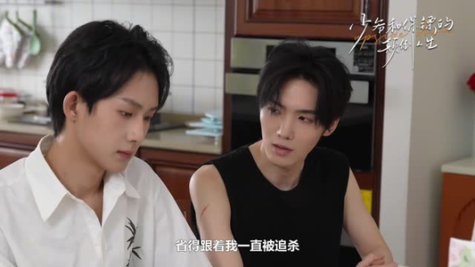 少爷和保镖的颠倒人生(9集) 少爷和保镖的颠倒人生(9集)百万短剧抢先看