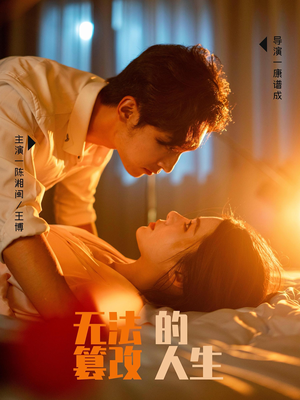 无法篡改的人生(64集) 无法篡改的人生(64集)免费短剧完整版