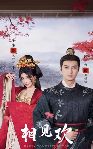 相见欢(61集) 相见欢(61集)去哪里看