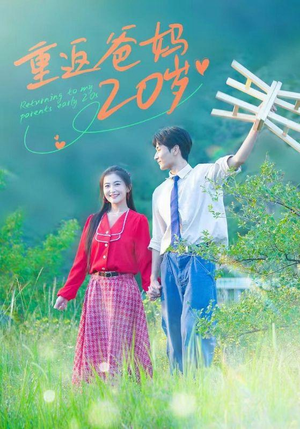 重返爸妈20岁(30集) 重返爸妈20岁(30集)精彩的短剧