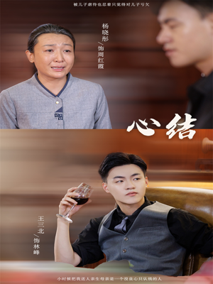 心结(57集) 心结(57集)在线看免费版