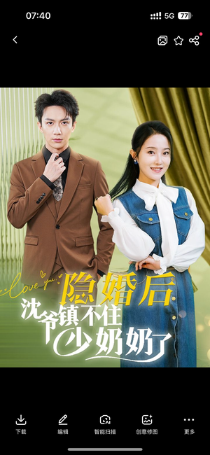 隐婚后沈爷镇不住少奶奶了(85集) 隐婚后沈爷镇不住少奶奶了(85集)全集免费观看