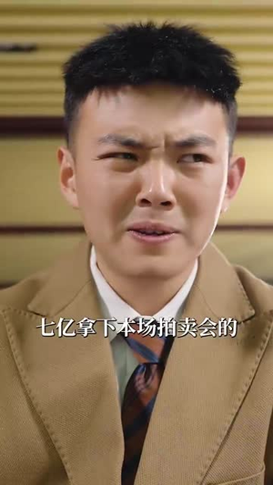 玄门萌宝六岁半(62集) 玄门萌宝六岁半(62集)火爆短剧抢先看