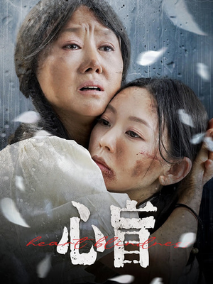 心盲(100集) 心盲(100集)短剧热门合集